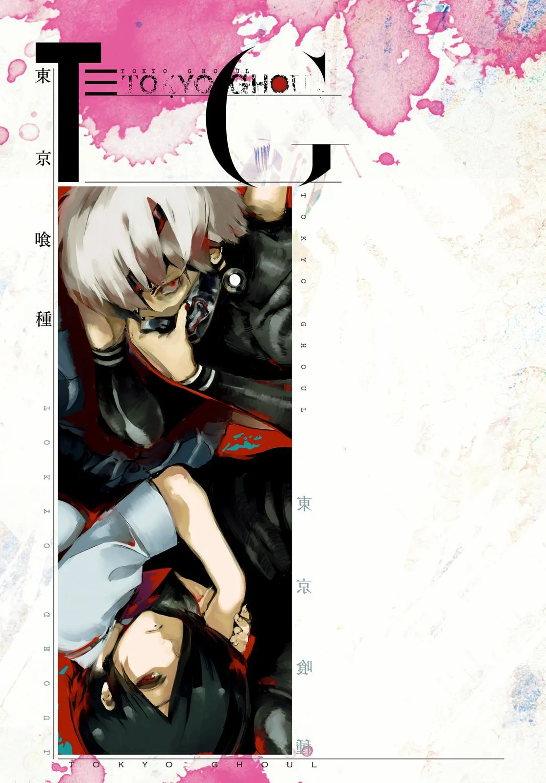 Tokyo Ghoul - Chapter 132 - Page 24