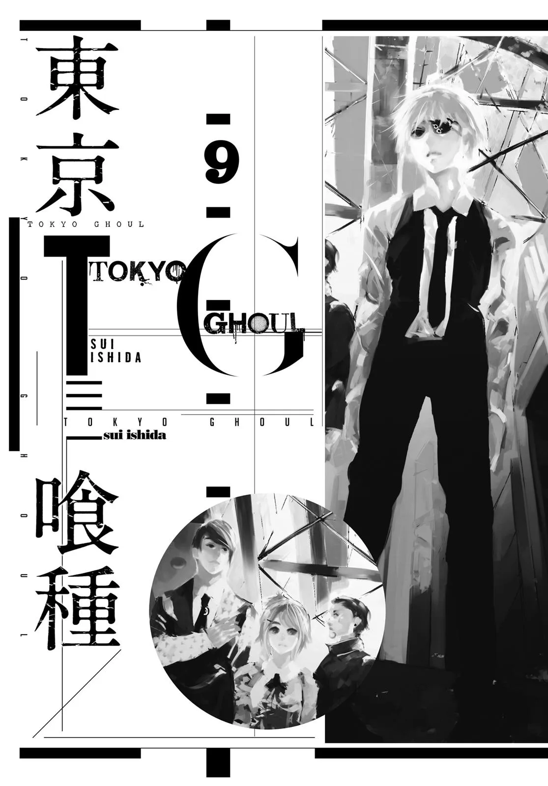 Tokyo Ghoul - Chapter 80 - Page 2