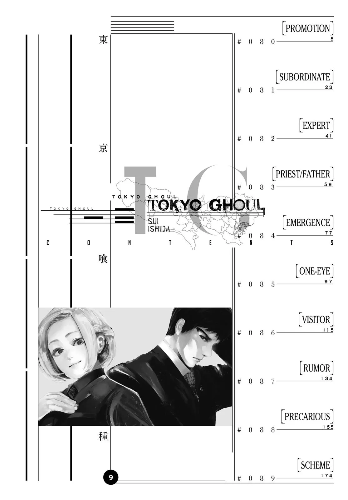 Tokyo Ghoul - Chapter 80 - Page 4