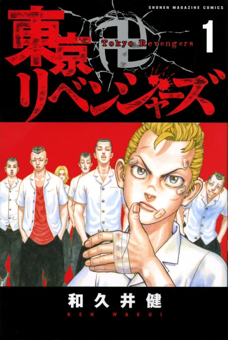 Tokyo Revengers Cover 1