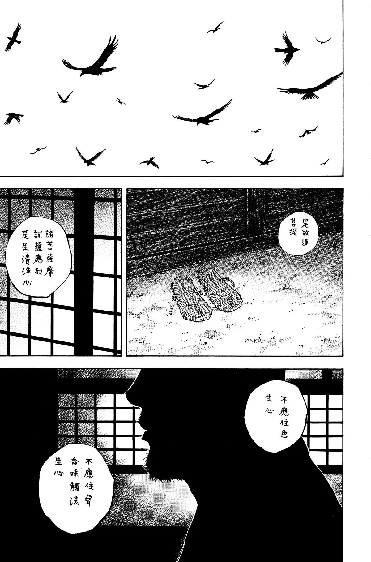 Vagabond - Chapter 230 - Page 16